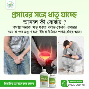 ইউরিন'ফিক্স কম্বো W.B